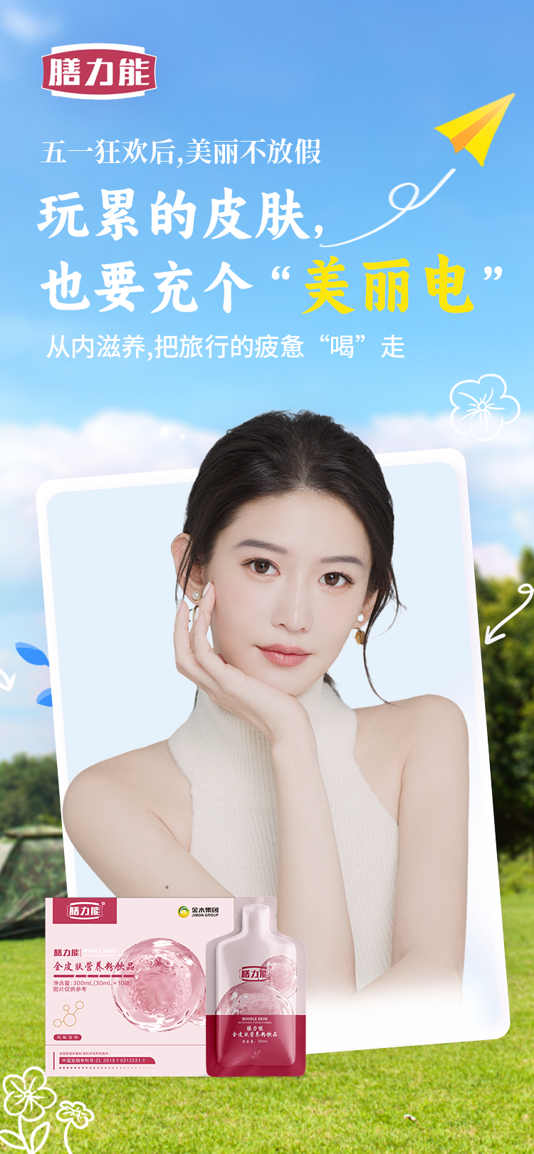 📦 五一狂欢后，美丽不放假 。🔋 疲惫的肌肤，也需要“充电” 。🧪 双胶原配方（驴皮+牛皮） 。🌿 蓝莓+银耳多糖，内养外护 。💼 独立小包装，办公室/差旅方便喝